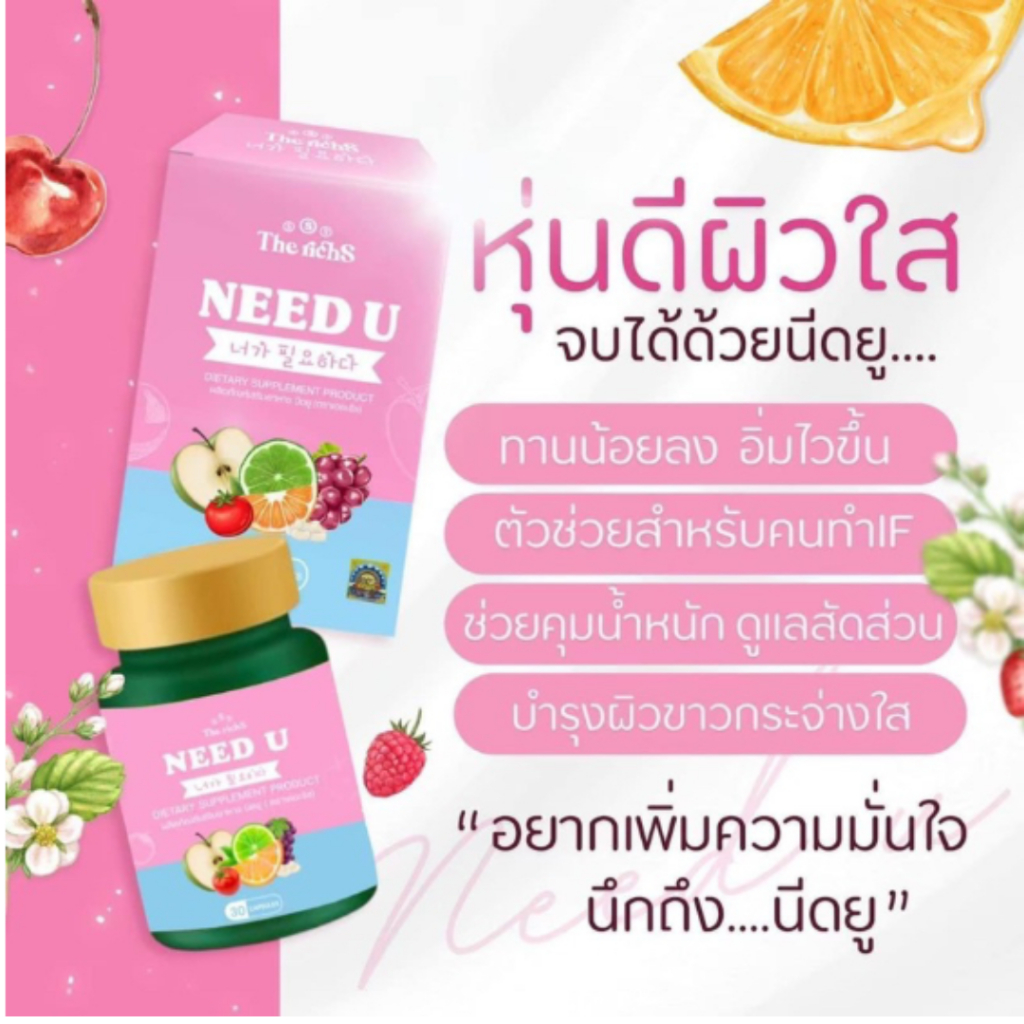 ฟินแอนด์เฟิร์ม Fin & Firm Need U นีดยู 1 กระปุก (แถมฟรี 1 ซอง)
