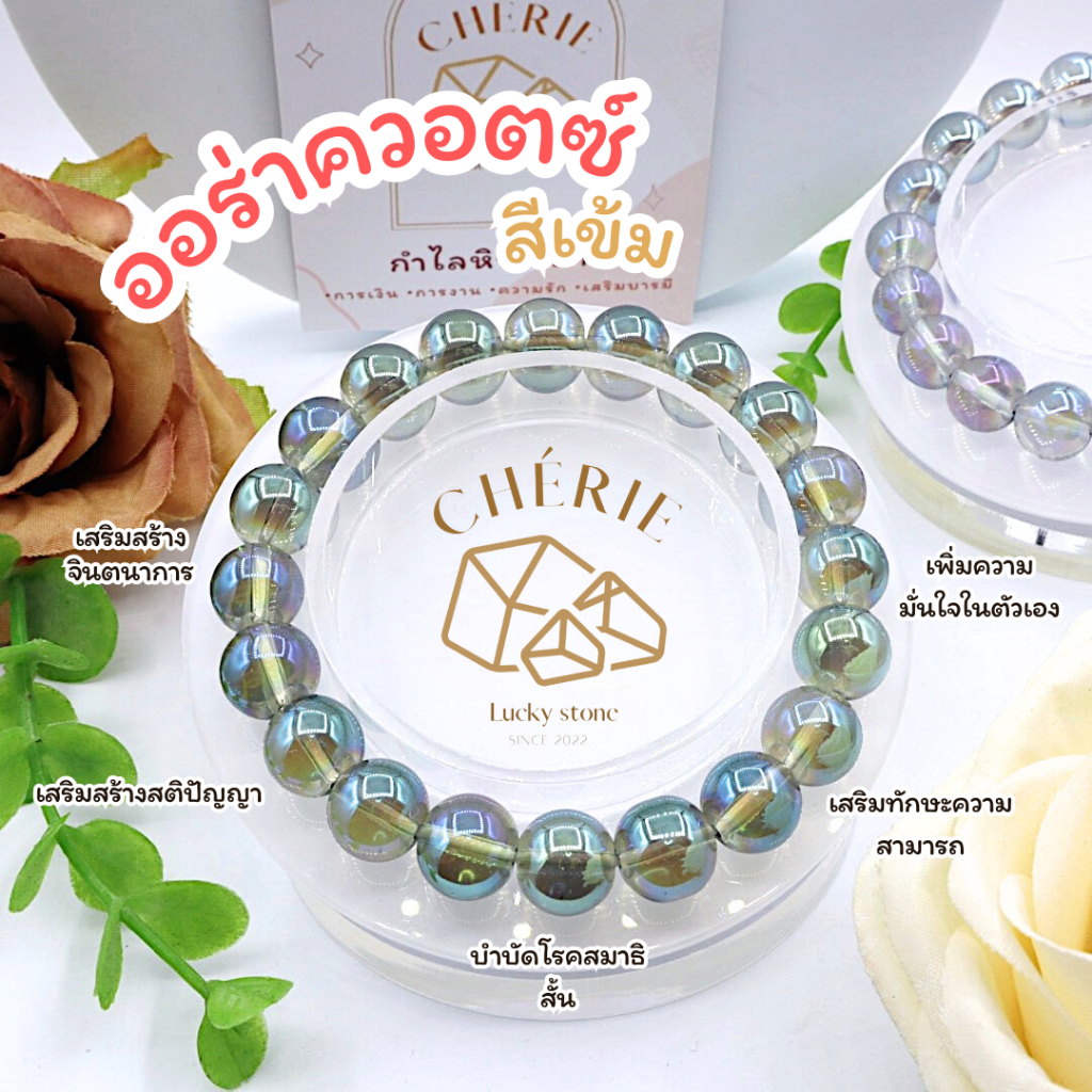 กำไลข้อมือ หินออร่าควอตซ์(เข้ม) AURA QUARTZ - Natural Glass เพิ่มความมั่นใจ สมาธิ | Cherie Lucky