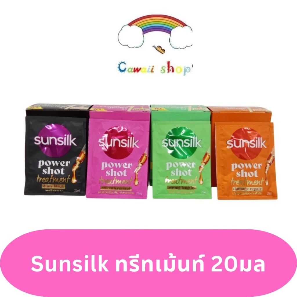 Sunsilk ซันซิล ทรีทเม้นต์ พาวเวอร์ชอต ขนาด 20 มล.