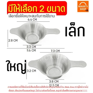 🔥ส่งฟรี🔥 ตะแกรงกรองชา กากกาแฟ สตนเลสแท้ wannahome (มี2ขนาด) ที่กรองชา อุปกรณ์ชงชา กระชอนกรองชา ที่กรองชาแบบละเอียด