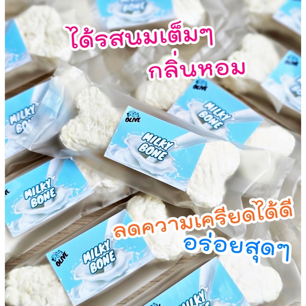 Olive Milky Bone กระดูกนม กลิ่นหอมนมสุดๆ ละลายในปาก ลดอาการเครียด ลดคราบหินปูน ขนมขัดฟันสุนัขชอบแทะ