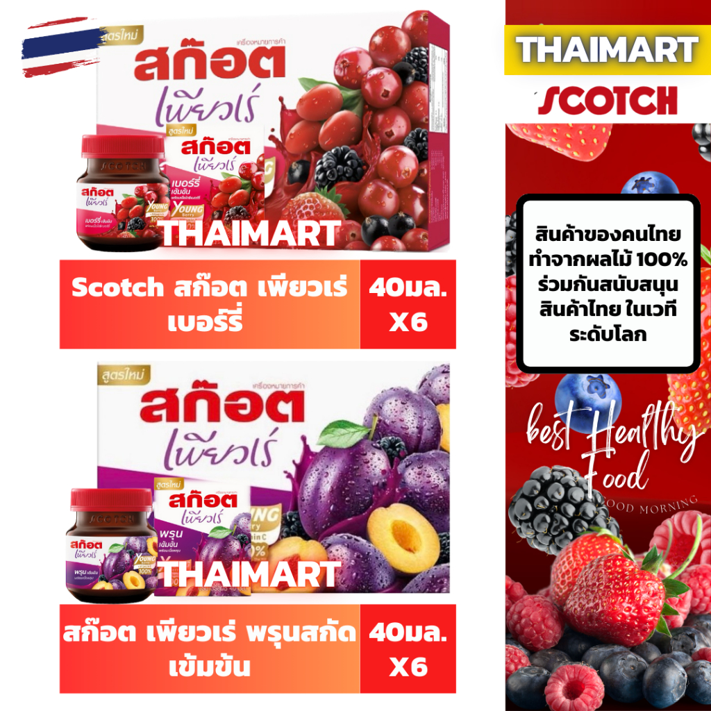 Scotch สก๊อต เพียวเร่ เบอร์รี่ / พรุนสกัดเข้มข้น สูตรใหม่เพิ่มยังเบอร์รี่ 40 มล.