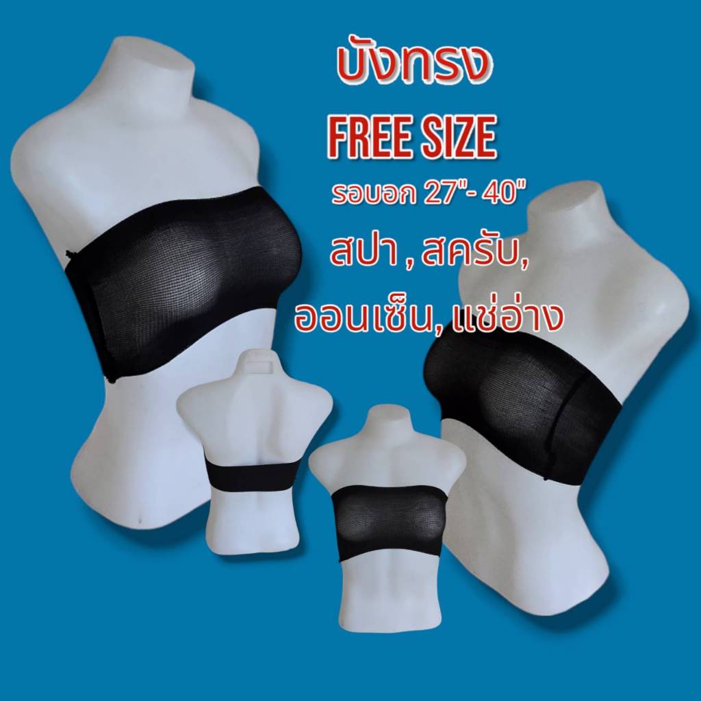 บังทรง (Bra) สำหรับสปา ออนเซ็น ผ้ายืด Nylon 50 ชิ้น /100 ชิ้น (ออกใบกำกับภาษีได้)