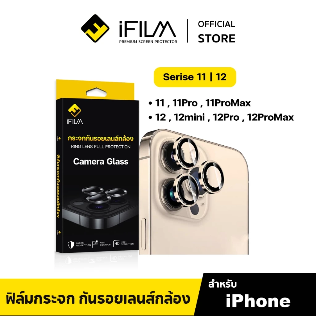 [Official] iFilm ฟิล์ม เลนส์กล้อง วงสีๆ For iPhone 12 Promax For iPhone 11 Pro Max ฟิล์มกระจก เลนส์กล้อง วงสีๆ Film Lens