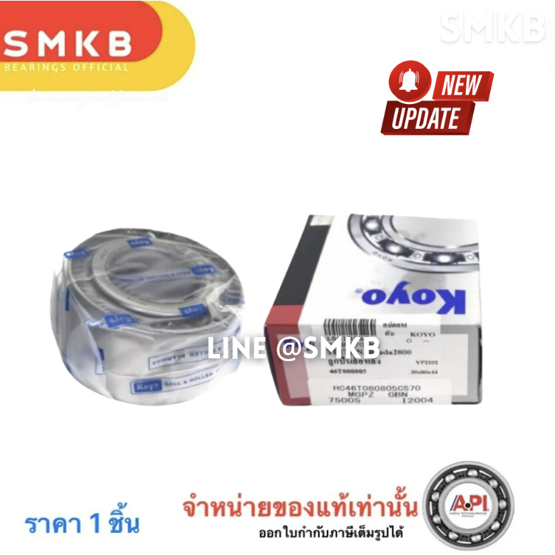 Koyo / SKF ลูกปืนล้อหลัง MITSUBISHI  46T080805 ล้อหลัง TRITON 2WD 4WD STRADA 4WD 40x80x45