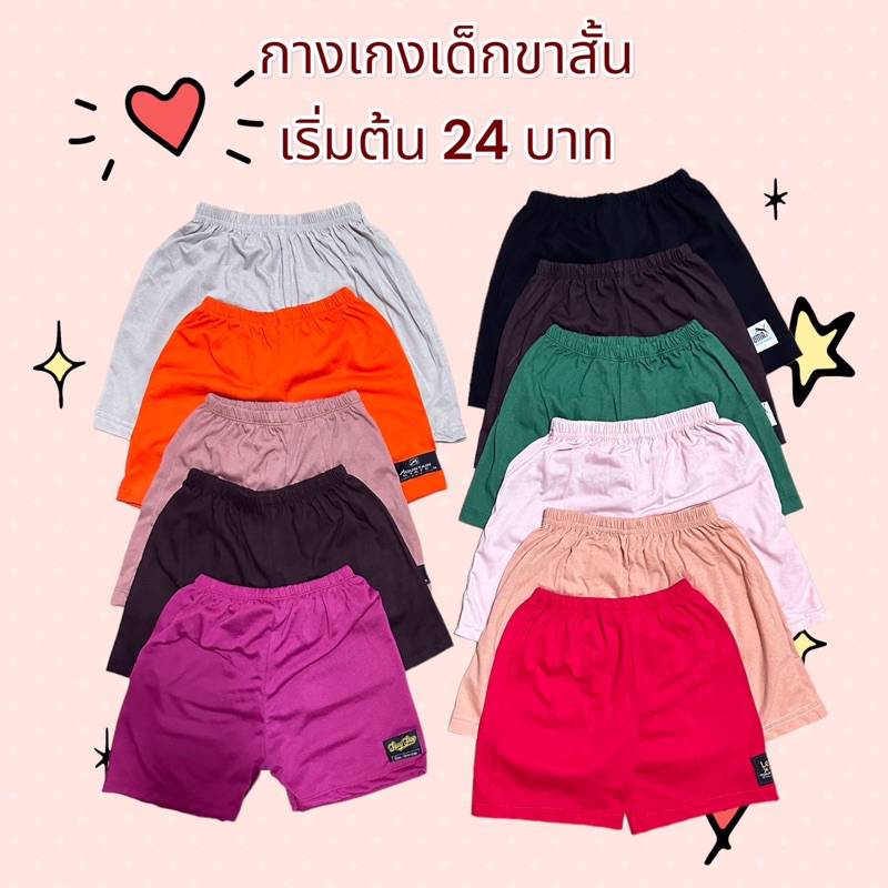 กางเกงขาสั้นสำหรับเด็กเล็ก-เด็กโต ผ้าคอตตอน
