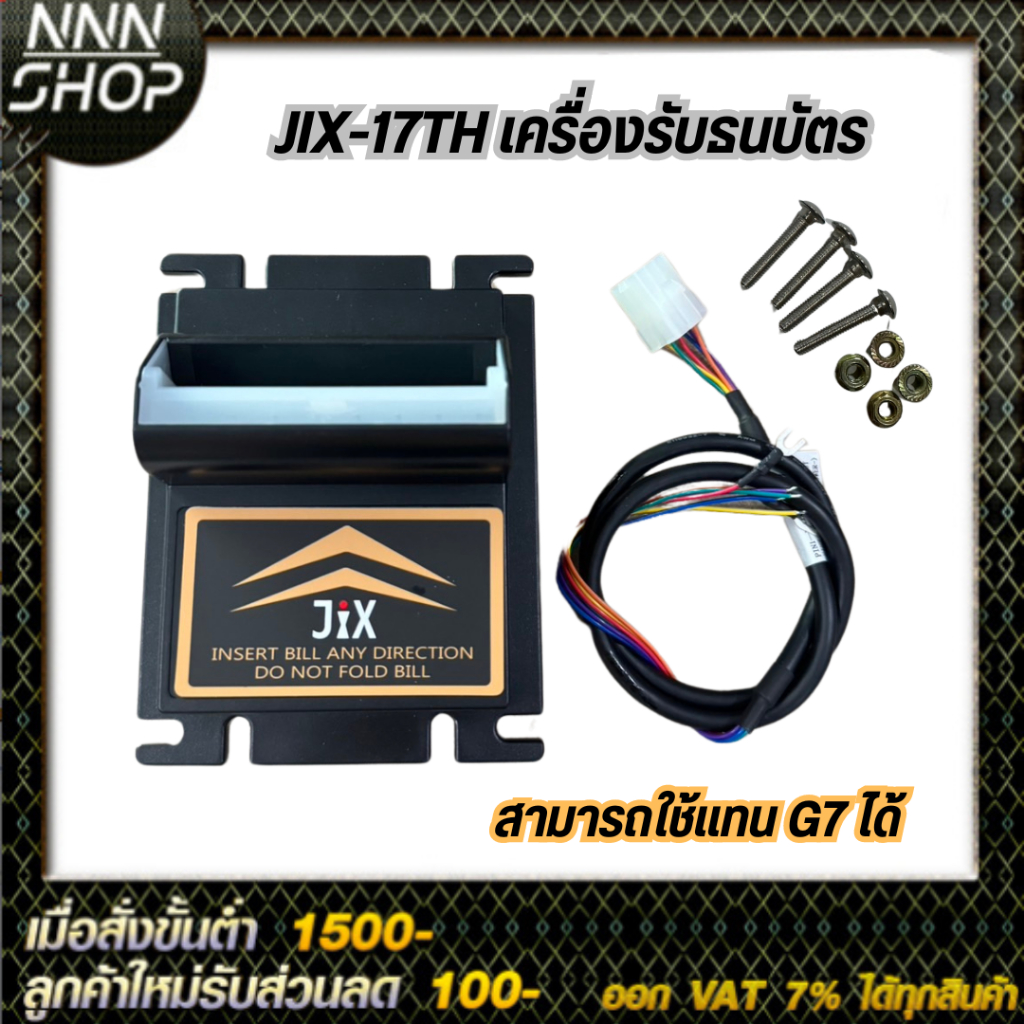JIX-17TH เครื่องรับธนบัตรรุ่นใหม่ อัพเดทแล้ว