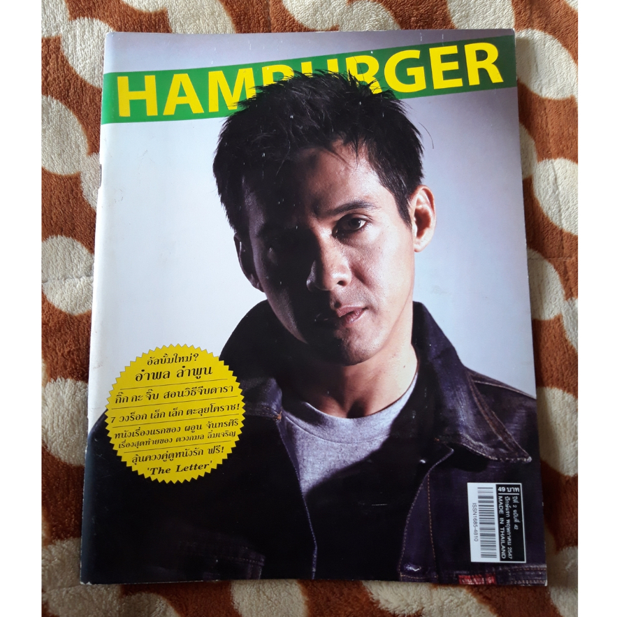 นิตยสาร Hamburger ปก อำพล ลำพูน วง ไมโคร Micro ปี2547