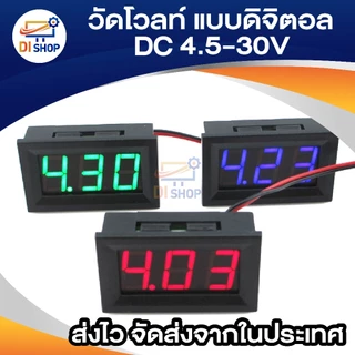 วัดโวลท์ DC วัดไฟ 4.5 ถึง 30 โวลท์DC หน้าจอดิจิตอล เครื่องมือวัดโวลท์ 4.5-30V 3สี (แดง เขียว ฟ้า)