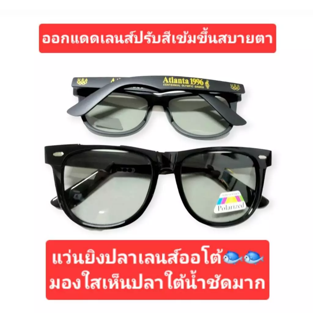 แว่นยิงปลา เลนส์ออโต้ตัดแสง มองใสเห็นปลาชัด ๆ
