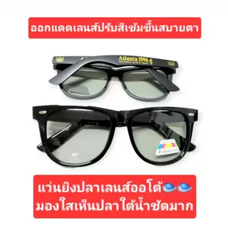 แว่นยิงปลา เลนส์ออโต้ตัดแสง มองใสเห็นปลาชัด ๆ