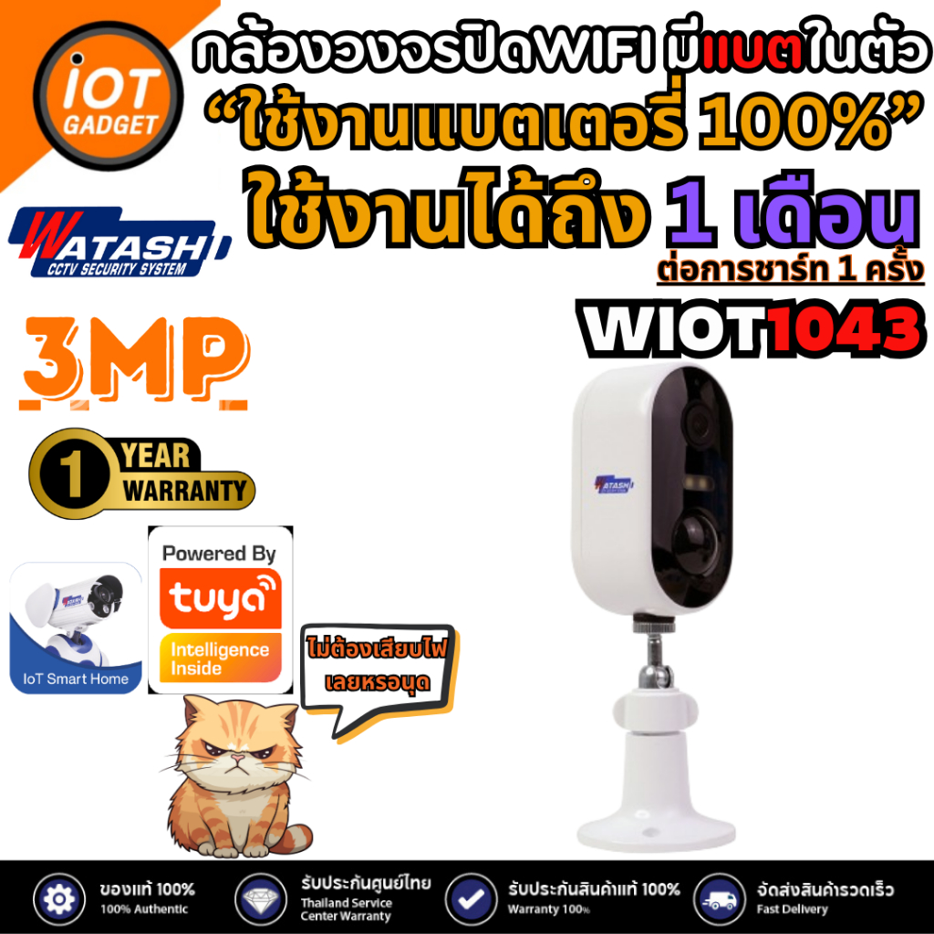 WATASHI กล้องแบต รุ่น WIOT1043 Smart Wi-Fi Camera 3MP COLOR Battery 100% ประกันศูนย์ 1ปี