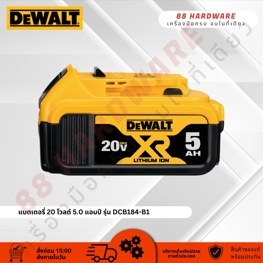 Dewalt แบตเตอรี่ 20 โวลต์ 5.0 แอมป์ รุ่น DCB184-B1