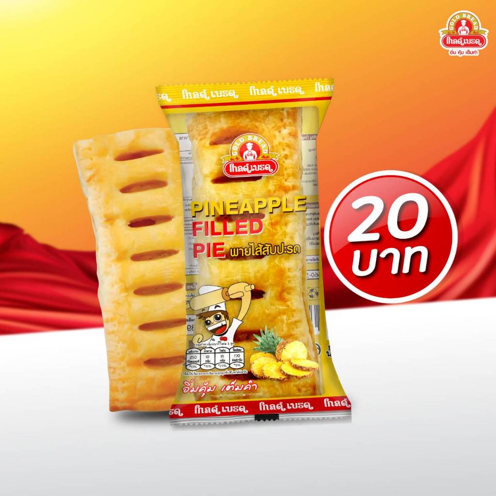 พายไส้สับปะรดโกลด์เบรด