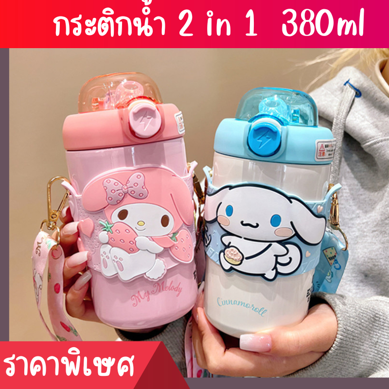 รุ่นใหม่! กระติกน้ำ 2 in 1 ขวดใส่เครื่องดื่ม ลายการ์ตูนคุโรมิน่ารัก เด็กพกพาไปโรงเรียนสะดวก วัสดุสแตนเลส 316 แถมสติ๊กเกอ