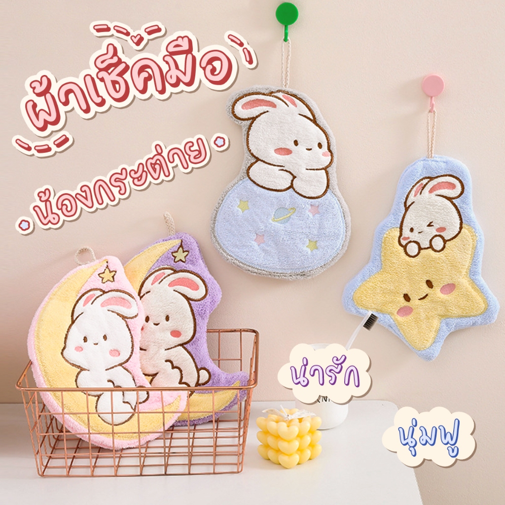 ผ้าเช็ดมือลายการ์ตูนน่ารัก หนานุ่ม แห้งไว ผ้าเช็ดตัว ทำความสะอาดได้ดี