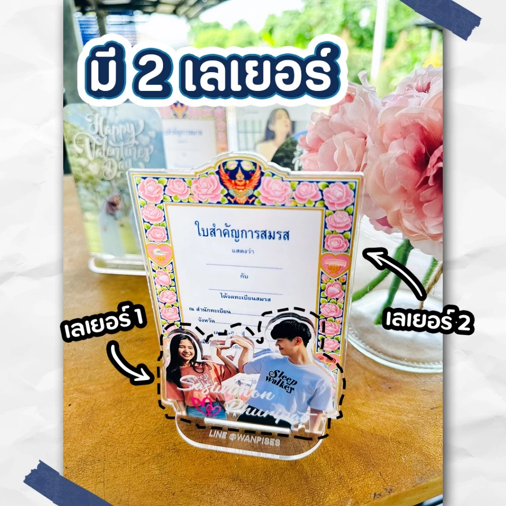 สแตนดี้ทะเบียนสมรส อะคริลิคสกรีนรูป ใส่ข้อความได้ ของขวัญวันครบรอบ thumbnail 8