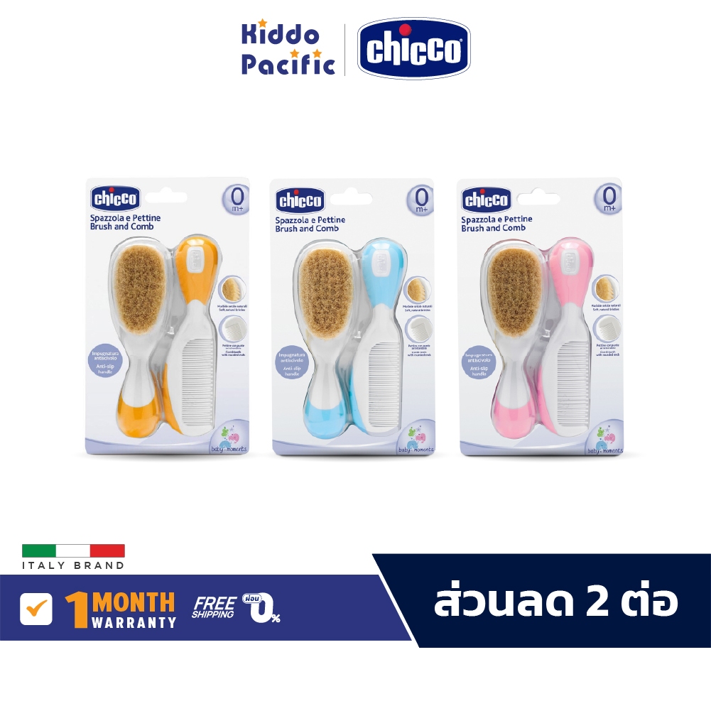 Chicco Brush Soft Nylon And Comb ชุดหวี สำหรับเด็ก หวีเด็ก ขนแปรงอ่อนนุ่ม ปลายหวีทรงโค้ง