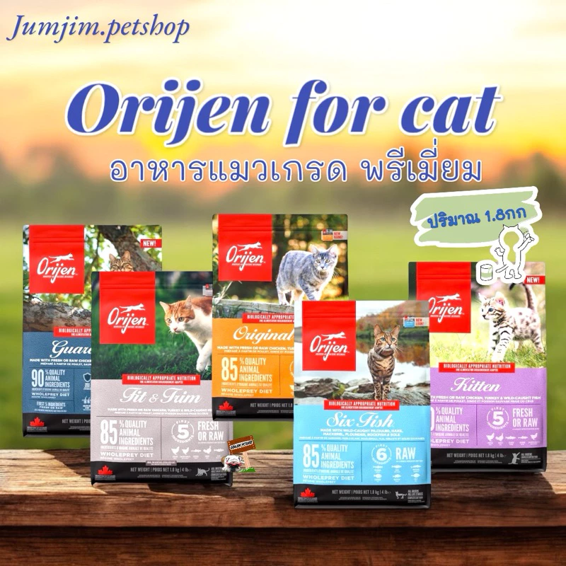 Orijen Premium CatFood ขนาด 1.8 กิโลกรัม อาหารแมวเกรดพรีเมี่ยม มีให้เลือก 5 สูตร {อาหารแมวเม็ด}