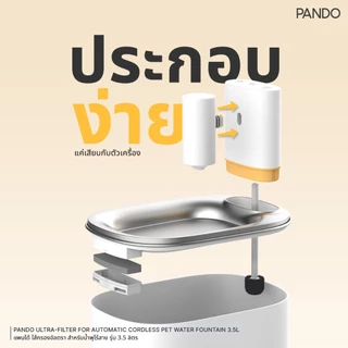 PANDO Ultra-filter for Automatic Cordless Pet Water Fountain 3.5L แพนโด้ ไส้กรองอัลตรา สำหรับน้ำพุไร้สาย รุ่น 3.5 ลิตร