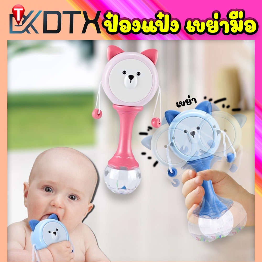 DTXmarket ป๋องแป๋ง ติดเพชร ของเล่นเขย่ามือ เขย่ามีเสียง เสริมสร้างพัฒนาการเด็ก ของเล่นเด็ก