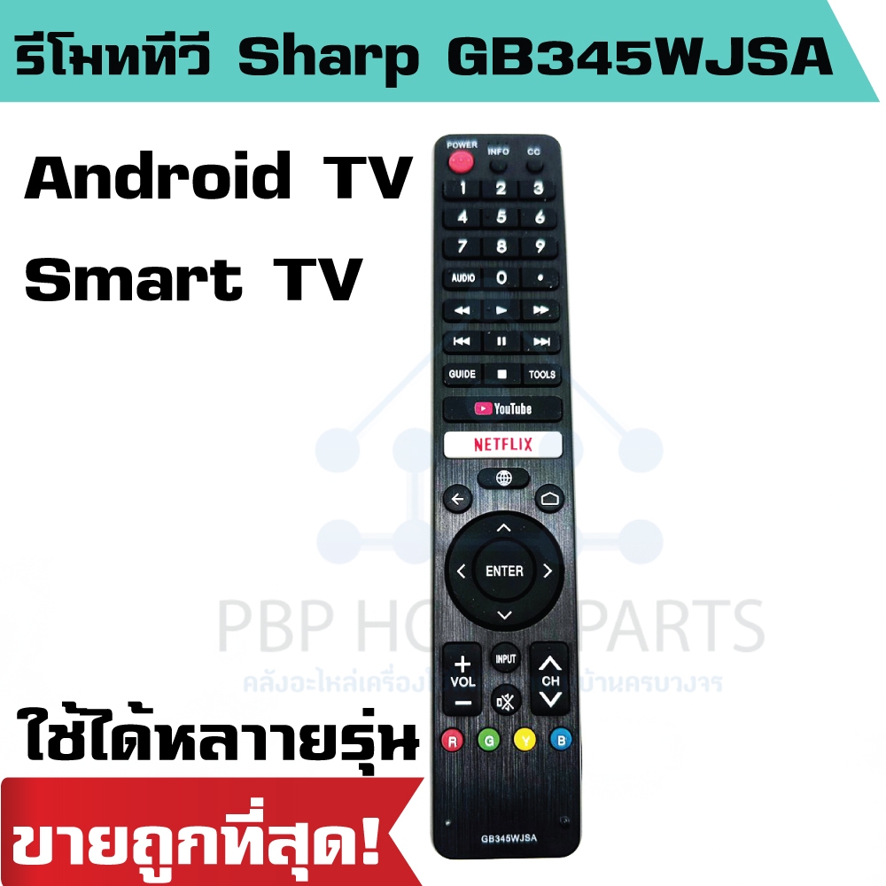 รีโมททีวี SHARP Smart TV รีโมทชาร์ปทีวี จอ LCD LED ไม่มีคำสั่งเสียง ใช้หลายรุ่น GB345WJSA GB326WJSA GB004WJSA, GB326WJSA