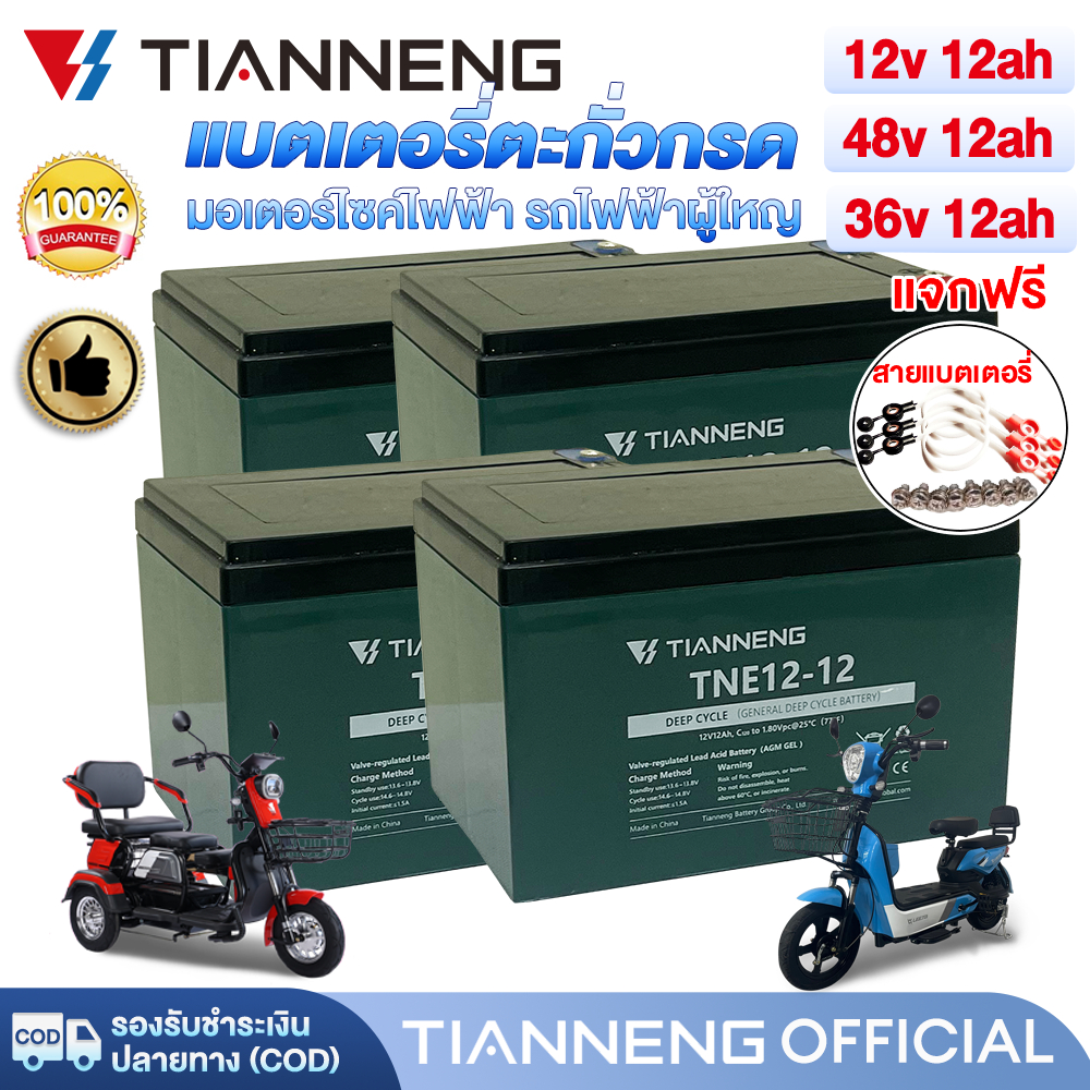 TIANNENG แบตเตอรี่จักรยานไฟฟ้า 48v12ah 12v12ah แบตจักรยานไฟฟ้า48v แบตเตอรี่รถไฟฟ้า แบตสกู๊ตเตอร์ แบตเตอรี่รถไฟฟ้าสามล้อ