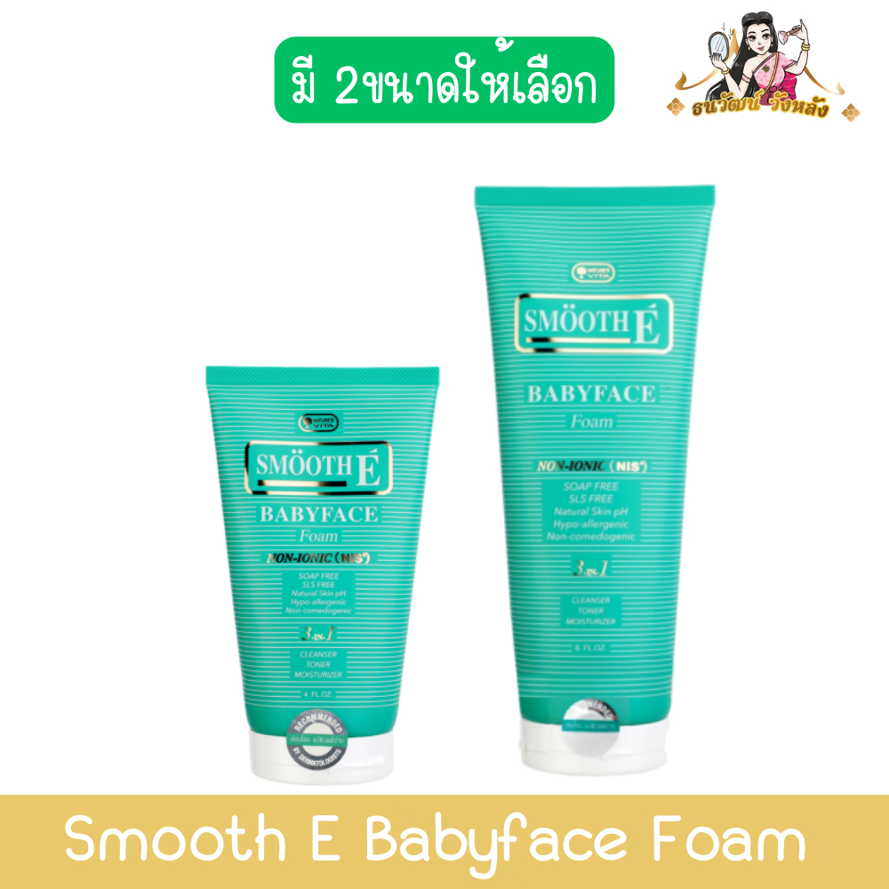 Smooth E Babyface Foam สมูทอี เบบี้เฟส โฟม