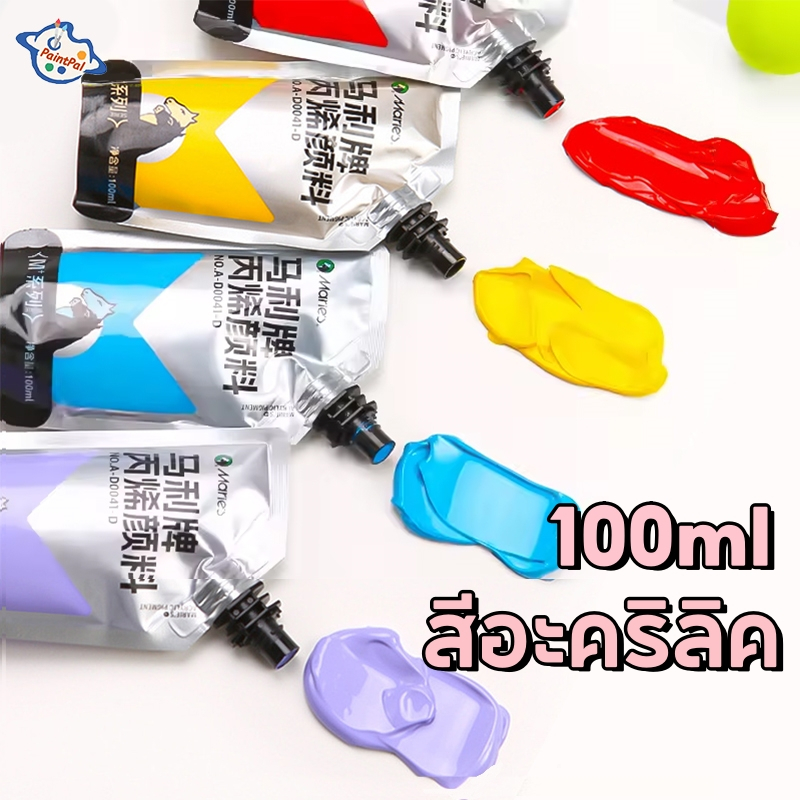 Marie‘s สีอะคริลิค 100ml กันน้ำ สีอคิลิค แบบถุงสำหรับเติมสี หรับผ้า/เสื้อผ้า/เล็บ/ผ้าใบ/หิน Acrylic