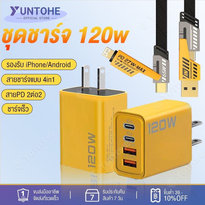 ชุดชาร์จเร็ว 120W PD USB TypeC 3.0 สําหรับ iPhone 14 13 12 Samsung Xiaomi Huawei