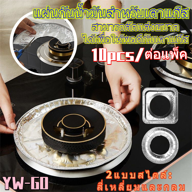 （10pcs/ต่อแพ็ค）แผ่นกันน้ำมันเตาแก๊ส ฟอยล์อลูมิเนียมฟอยล์ป้องกันการเปรอะเปื้อนเบาะรองนั่งG2706