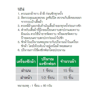 3M Laundry Detergent Powder ผงซักฟอก ฉลากเขียว ขนาด ถุง 1 กิโลกรัม / ถุง