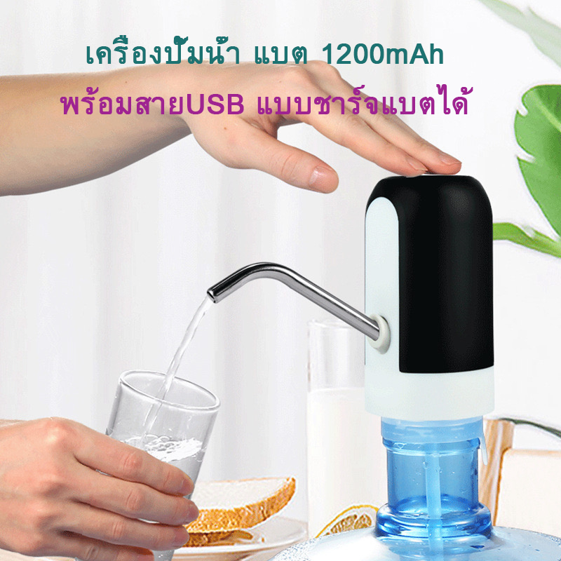 เครื่องกดน้ำอัตโนมัติ  (แบบชาร์จไฟ USB)  เครื่องปั๊มน้ำ ใช้มือกด ถังน้ำดื่ม น้ำถังลิตร  สะดวก ใช้งานง่าย ทันสมัย