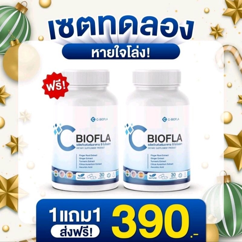 C Biofla ซี-ไบโอฟลา วิตามินสร้างภูมิคุ้มกัน ภูมิแพ้