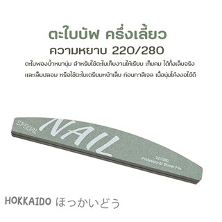 พร้อมส่ง ตะไบเล็บ แบบบาง คุณภาพเกรดดี บัฟขัดเงา ตะไบหยาบ สีเจล อุปกรณ์ทำเล็บ แต่งทรงเล็บ