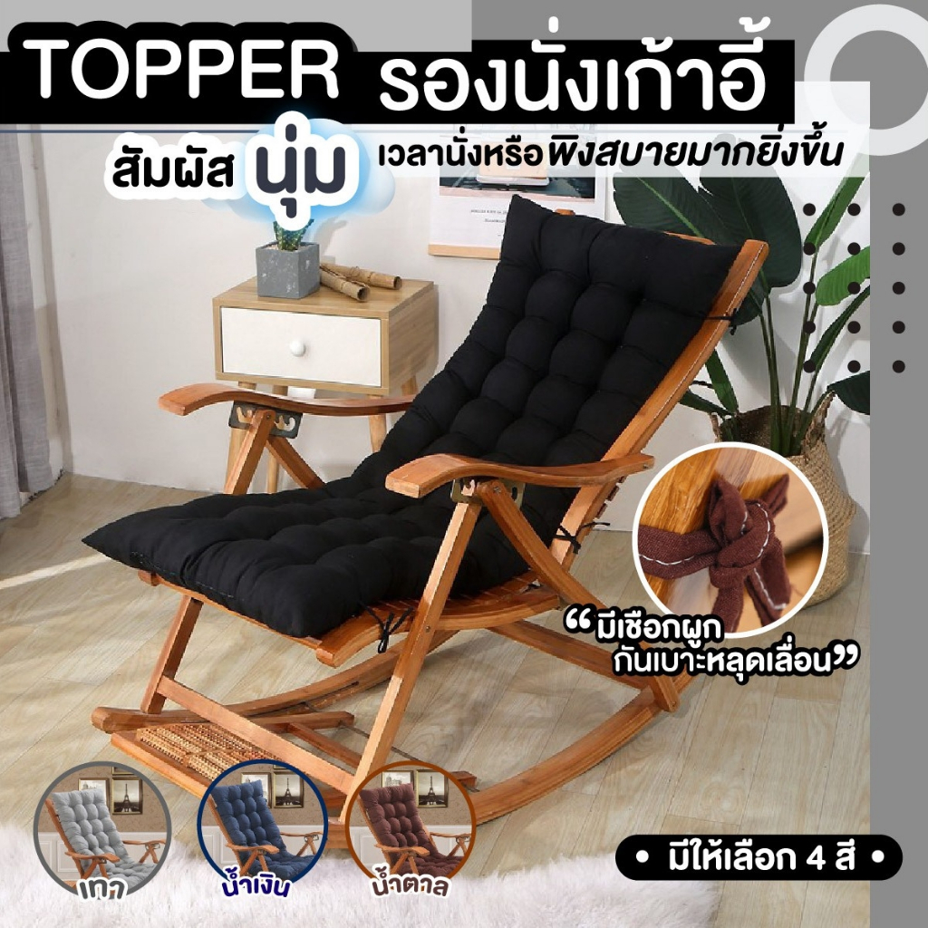 เบาะรองนั่ง เบาะ NiftyHomeท็อปเปอร์รองนั่งเก้าอี้ แบบยาวเพิ่มความหนา เนื้อผ้านุ่มสบาย ราคาโรงงาน