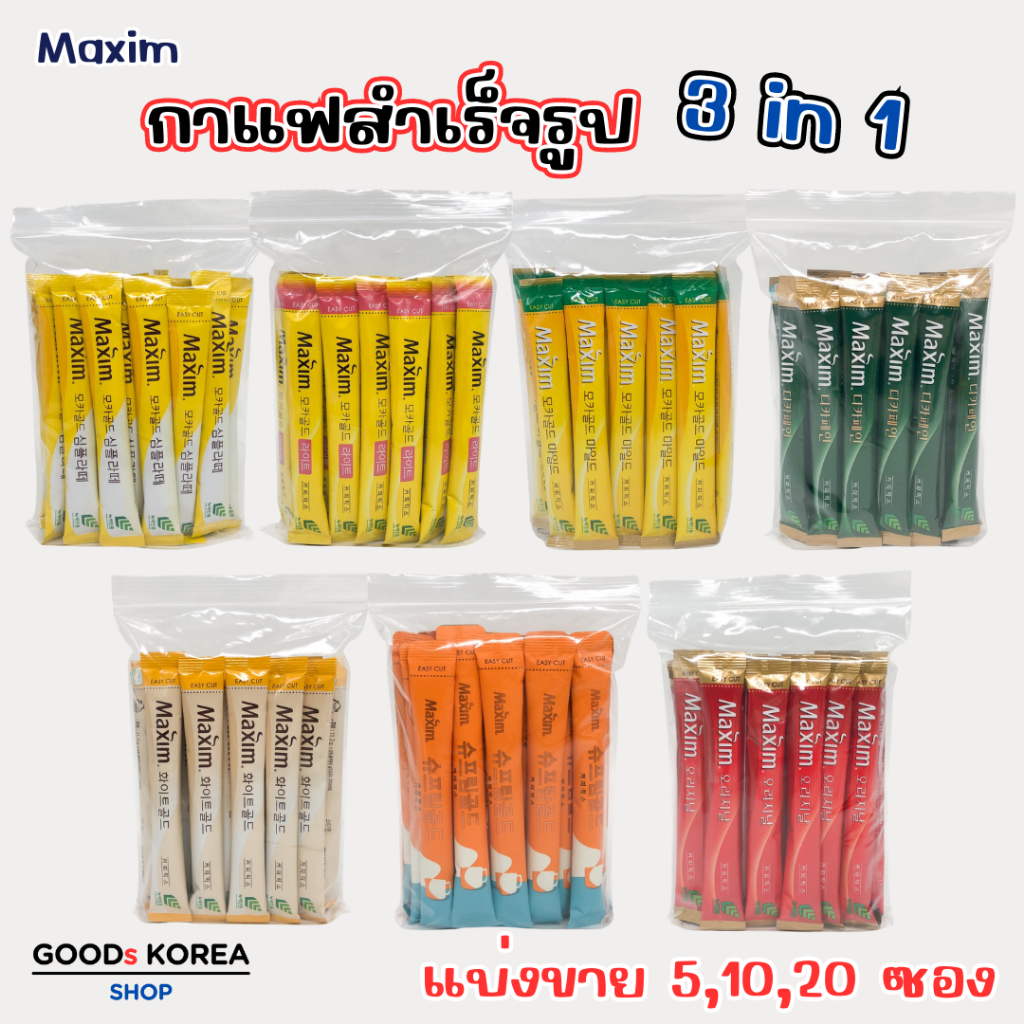 กาแฟเกาหลี ของแท้ แบ่งขาย 10ซอง 20ซอง MAXIM Coffee Mix กาแฟแม็กซิม 맥심