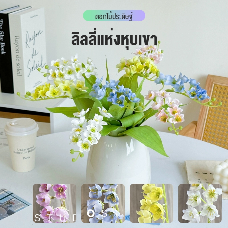 ดอกลิลลี่แห่งหุบเขาดอกไม้ประดิษฐ์สไตล์อินสซ์สดขนาดเล็กหลากหลายสีให้คุณเลือก