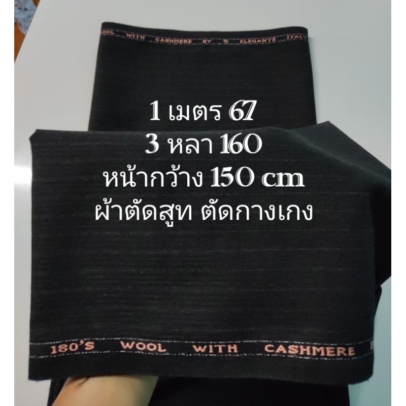 ผ้าตัดสูท ตัดกางเกง ITALY DESIGN มีริม 2 ฝั่ง ริม Rose Gold เนื้อนิ่มมาก ไม่หนา ไม่บาง ลายเส้นตอง สีดำ หน้ากว้าง 150 cm