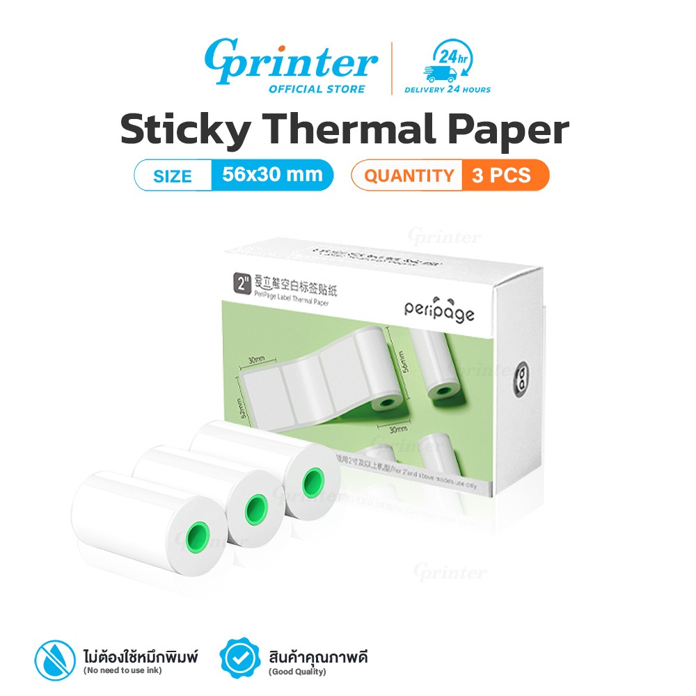 Gprinter กระดาษสติ๊กเกอร์ ขนาด 52x30 mm กระดาษความร้อนสติ๊กเกอร์ แพ็ค3ม้วน Sticky Thermal Paper