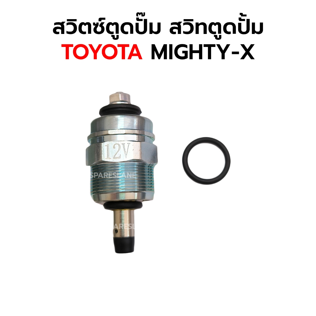 สวิตซ์ตูดปั๊ม สวิทตูดปั้ม TOYOTA MIGHTY-X ไมตี้เอ็กซ์  22019-6A511 BOSSO