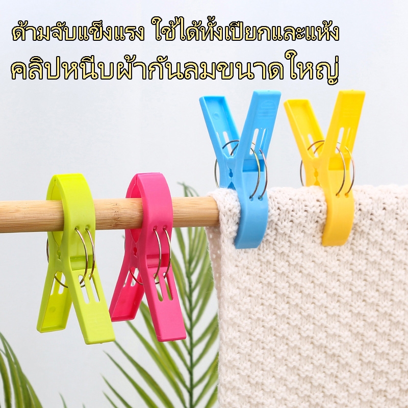 คลิปหนีบเสื้อ, ที่หนีบผ้าพลาสติก, คลิปผ้านวม, ที่หนีบผ้าสำหรับตากผ้า ไม้หนีบผ้าอเนกประสงค์ กันลื่น กันลม