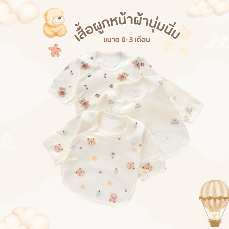 🐿🐻เสื้อเด็กอ่อนเเขนยาว ผ้าคอตตอน ลายน่ารัก