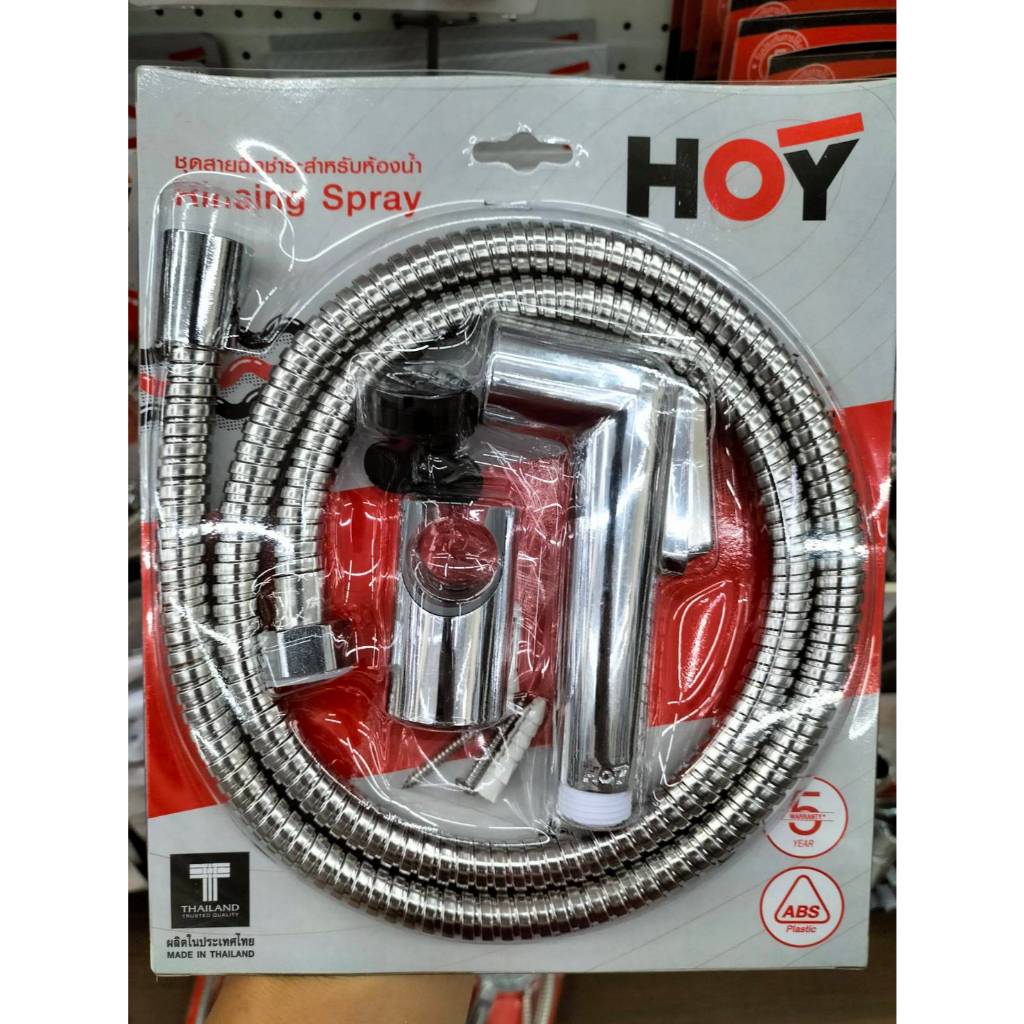 HOY FXHOY-H05CHS หัวฉีดชำระพลาสติกรุ่น Hori ชุบโครเมี่ยม พร้อมสายสเตนเลส1.2ม.