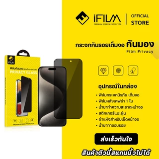 [Official] iFilm ฟิล์มกันมอง For VIVO ฟิล์มกระจก 9H V70 FE V60Lite V50Lite T1 X200 X300 Pro ฟิล์มกันเสือก FilmPrivacy