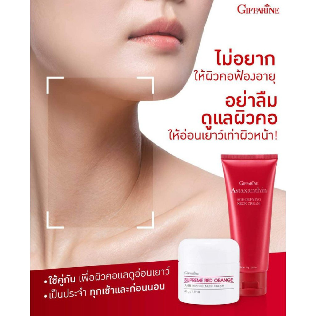 ครีมทาคอ กิฟฟารีน แอสตาแซนธิน + ส้มสีแดง ฟื้นฟูผิวคอ ลดริ้วรอย คอกระชับ คอเต่งตึงเร็ว ราคา ถูกที่สุด ดีลบีเคเค แกลเลอรีภาพที่ 3