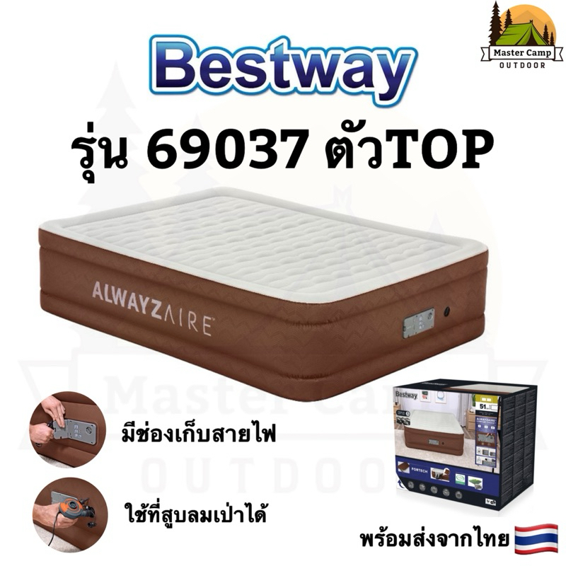 ที่นอนBestway 69160 69037 รุ่นท็อป เติมลมอัตโนมัติขณะนอน ปรับได้3ระดับ ของแท้100%