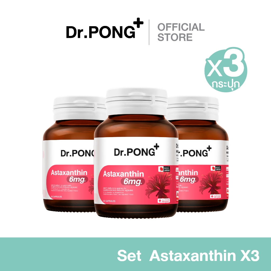 ซื้อ [SET] Dr.PONG Special Set : Astaxanthin X3