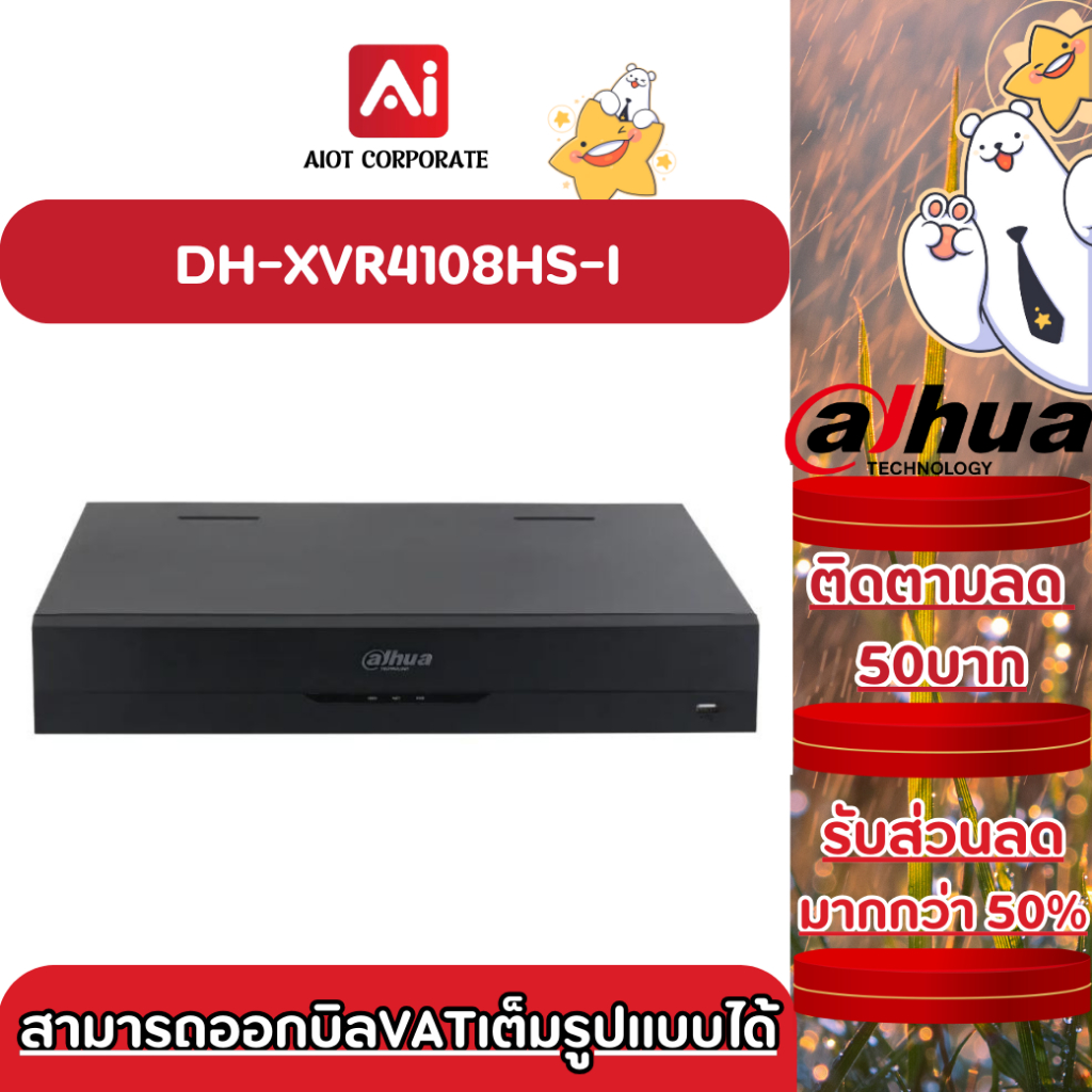 DAHUA เครื่องบันทึก XVR รุ่น DH-XVR4108HS-I รองรับ 8 ช่อง