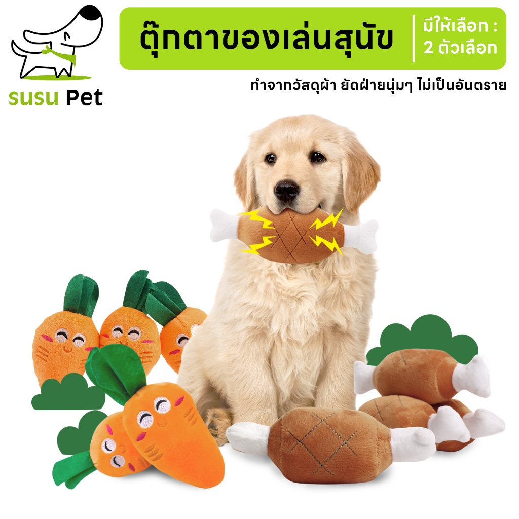 susupet ตุ๊กตาน้องหมา ตุ๊กตาการ์ตูน สุนัข กระดูก น่องไก่ ของเล่นสุนัข ของเล่นหมา แมว